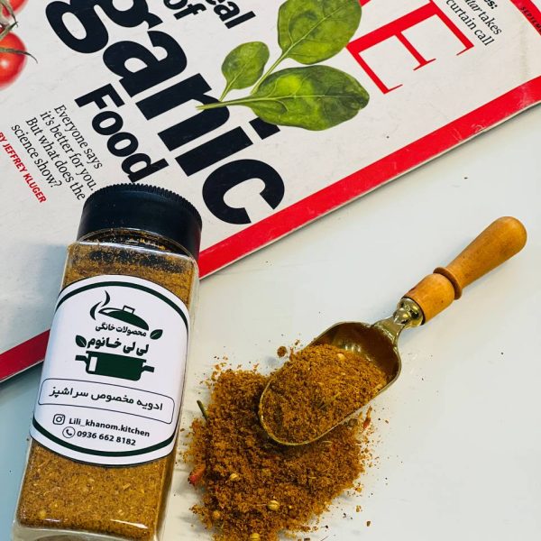 ادویه مخصوص
