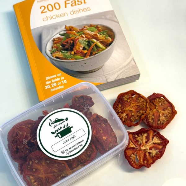 گوجه خشک شده در آفتاب (sun-dried)
